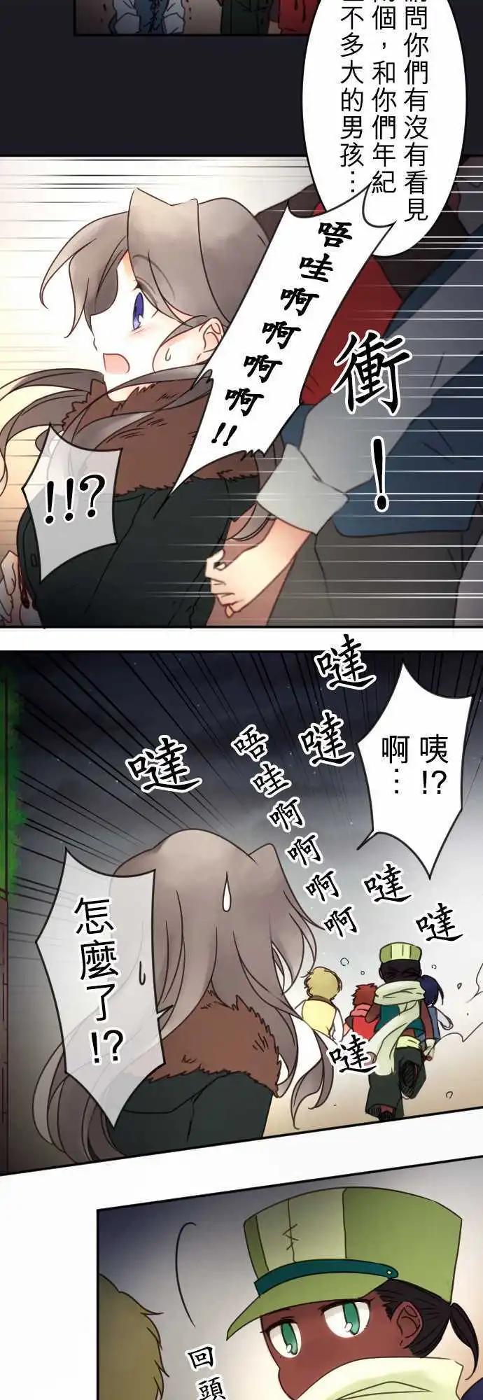 《少爷与女仆》第84回 因为是男孩子啊 第7页