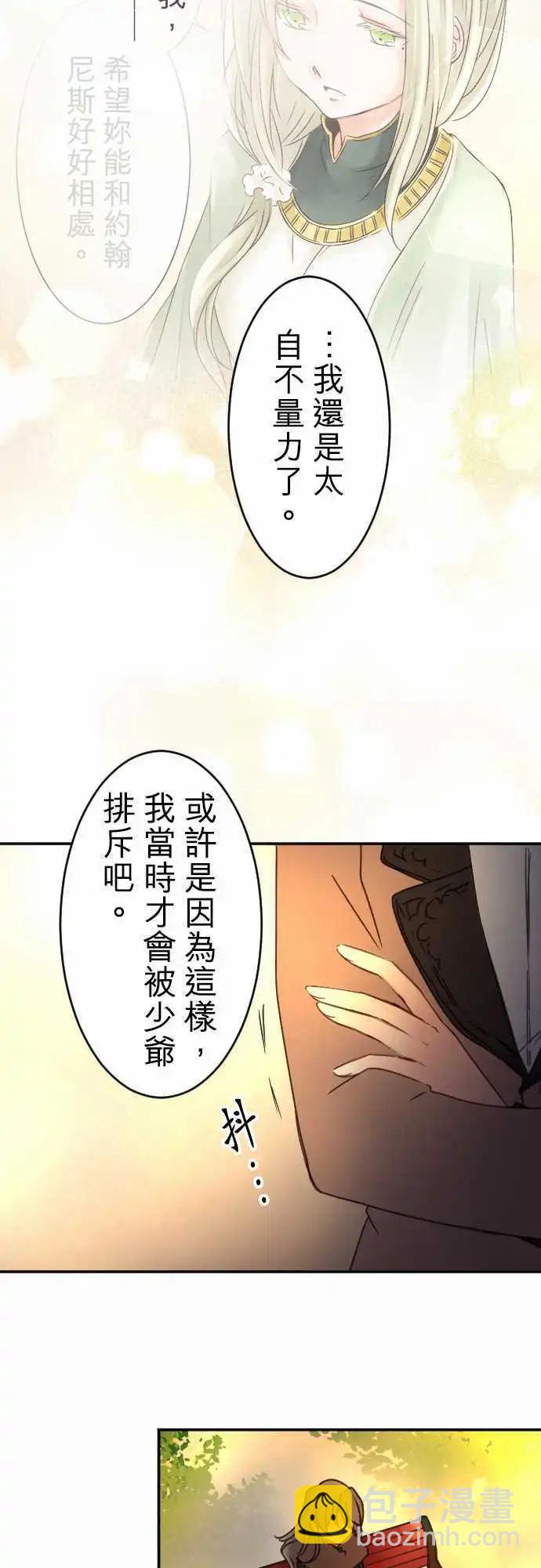 《少爷与女仆》第90回 满溢的情感 第10页
