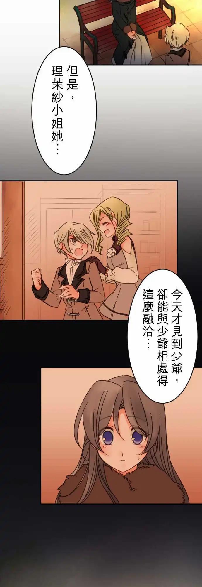 《少爷与女仆》第90回 满溢的情感 第11页