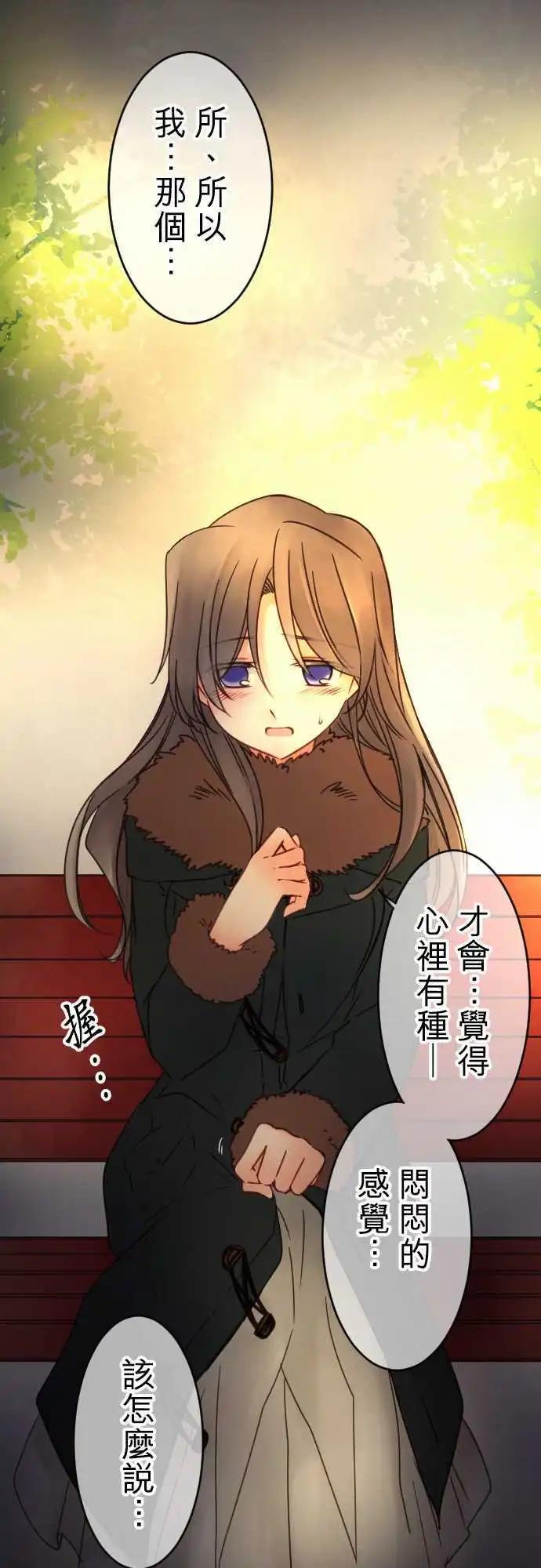 《少爷与女仆》第90回 满溢的情感 第12页