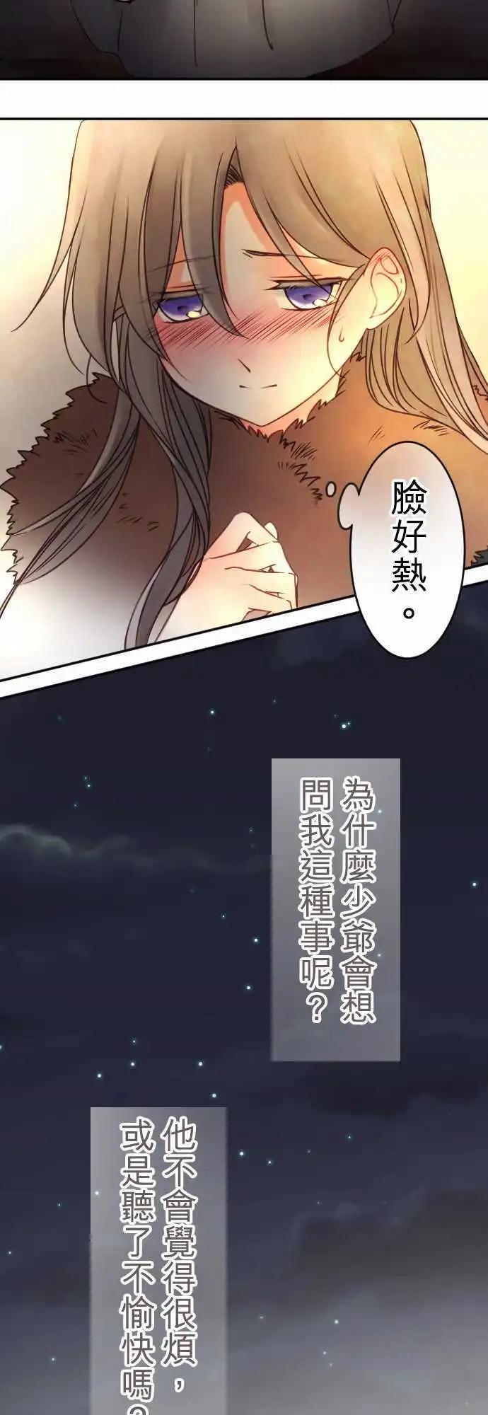 《少爷与女仆》第90回 满溢的情感 第13页