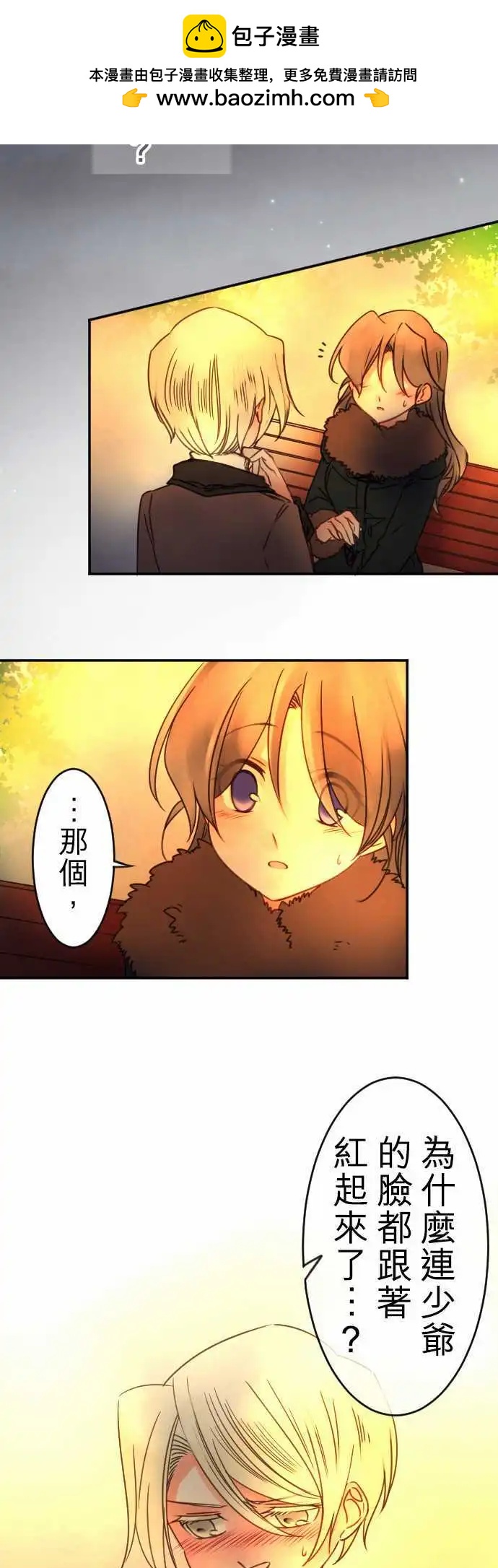 《少爷与女仆》第90回 满溢的情感 第14页