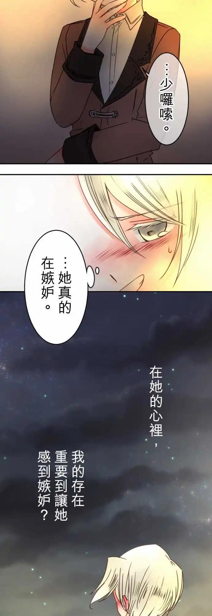《少爷与女仆》第90回 满溢的情感 第15页