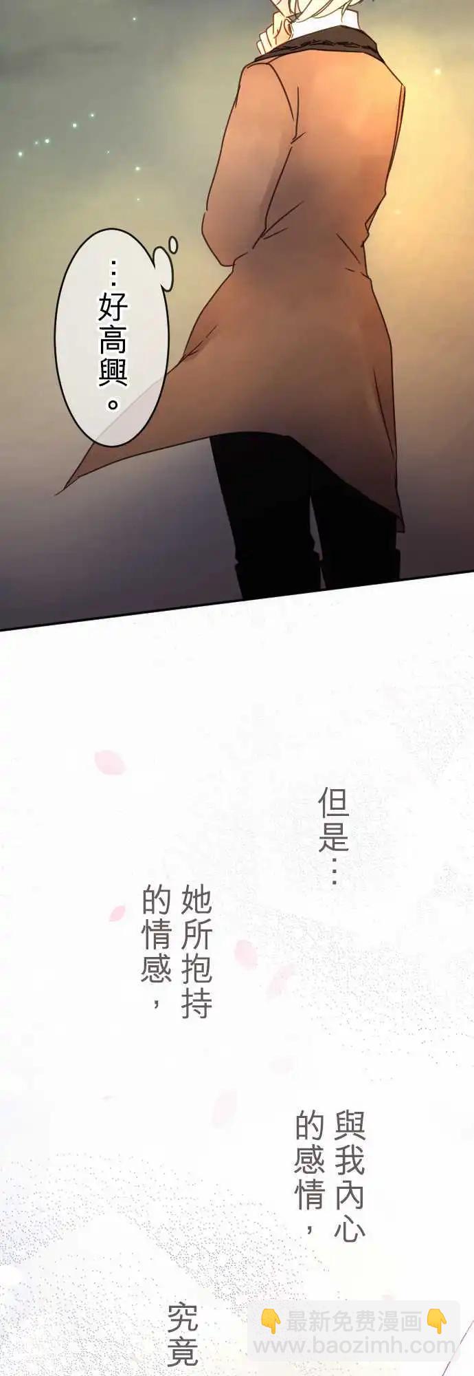 《少爷与女仆》第90回 满溢的情感 第16页