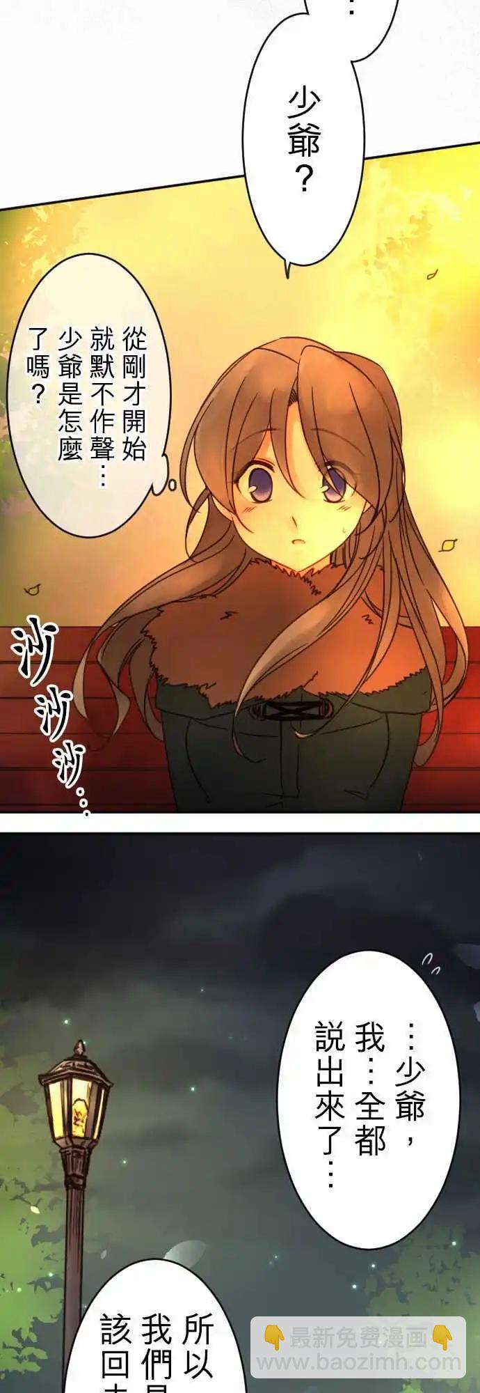 《少爷与女仆》第90回 满溢的情感 第18页