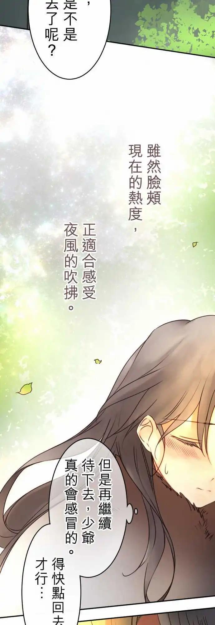 《少爷与女仆》第90回 满溢的情感 第19页