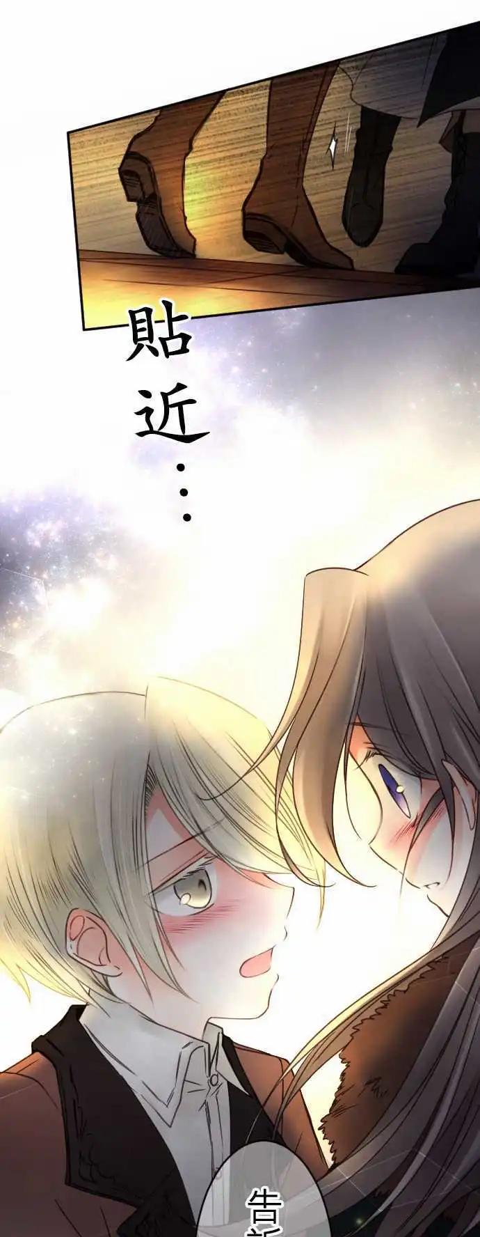 《少爷与女仆》第90回 满溢的情感 第1页