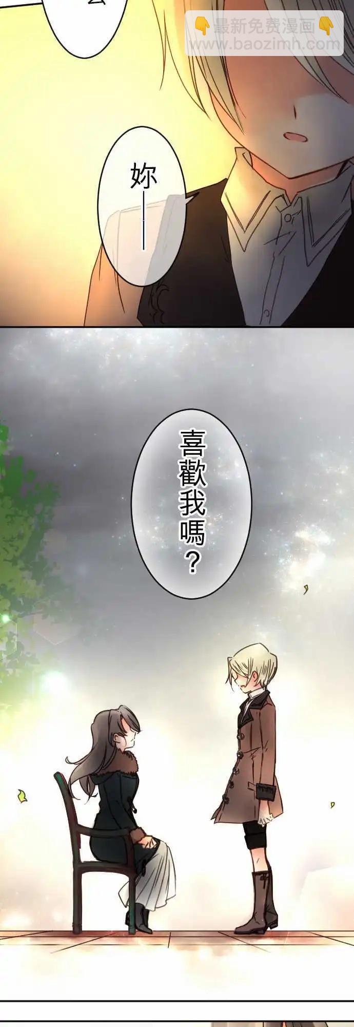 《少爷与女仆》第90回 满溢的情感 第20页