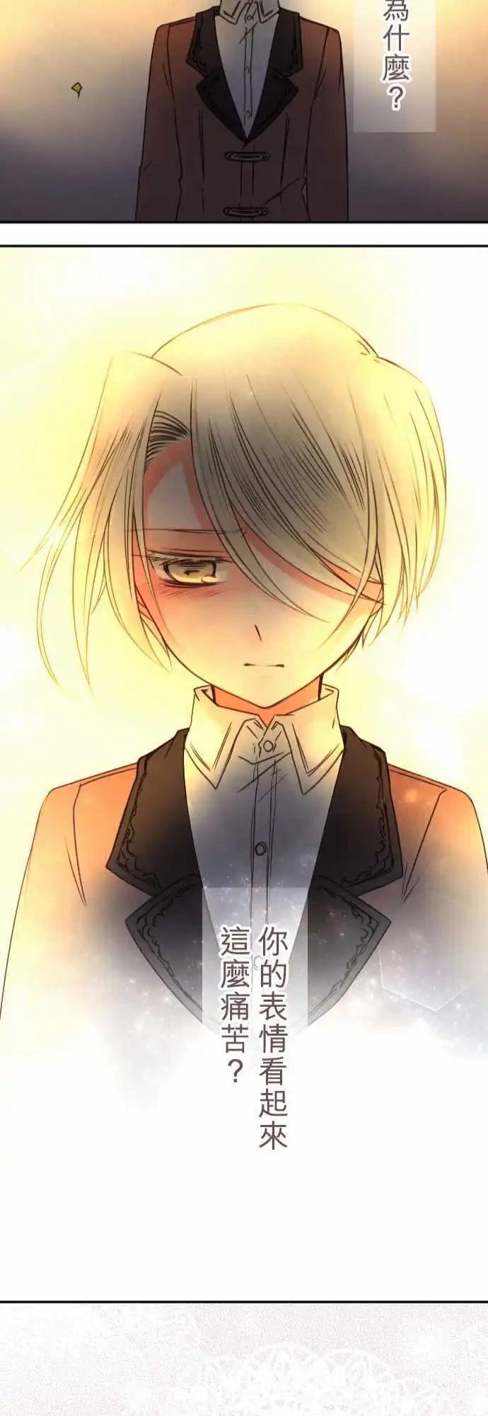 《少爷与女仆》第90回 满溢的情感 第22页