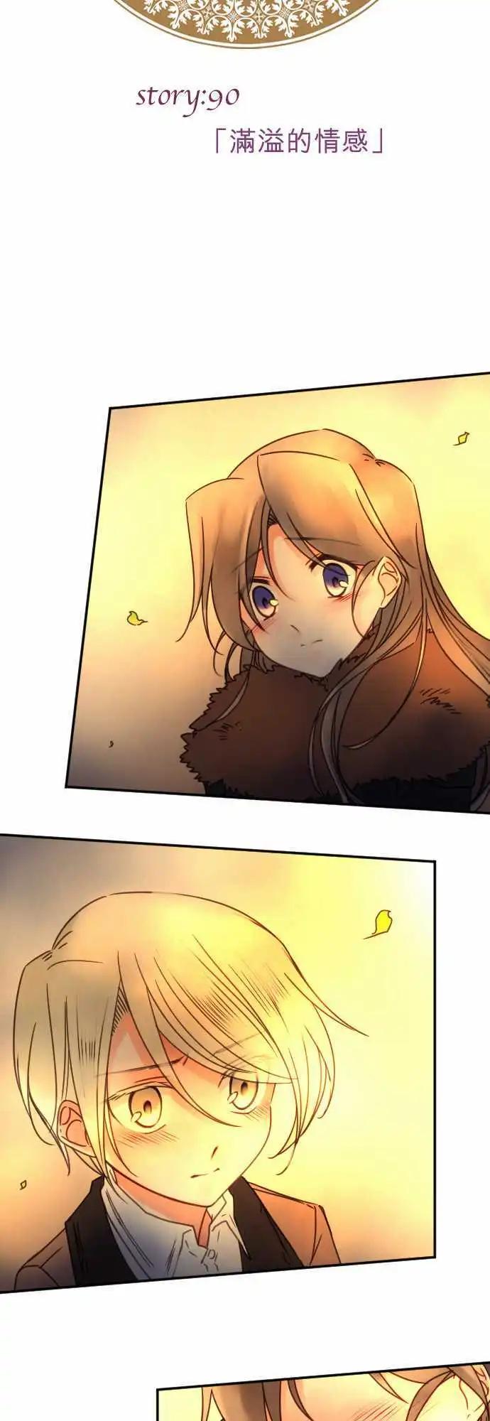 《少爷与女仆》第90回 满溢的情感 第3页