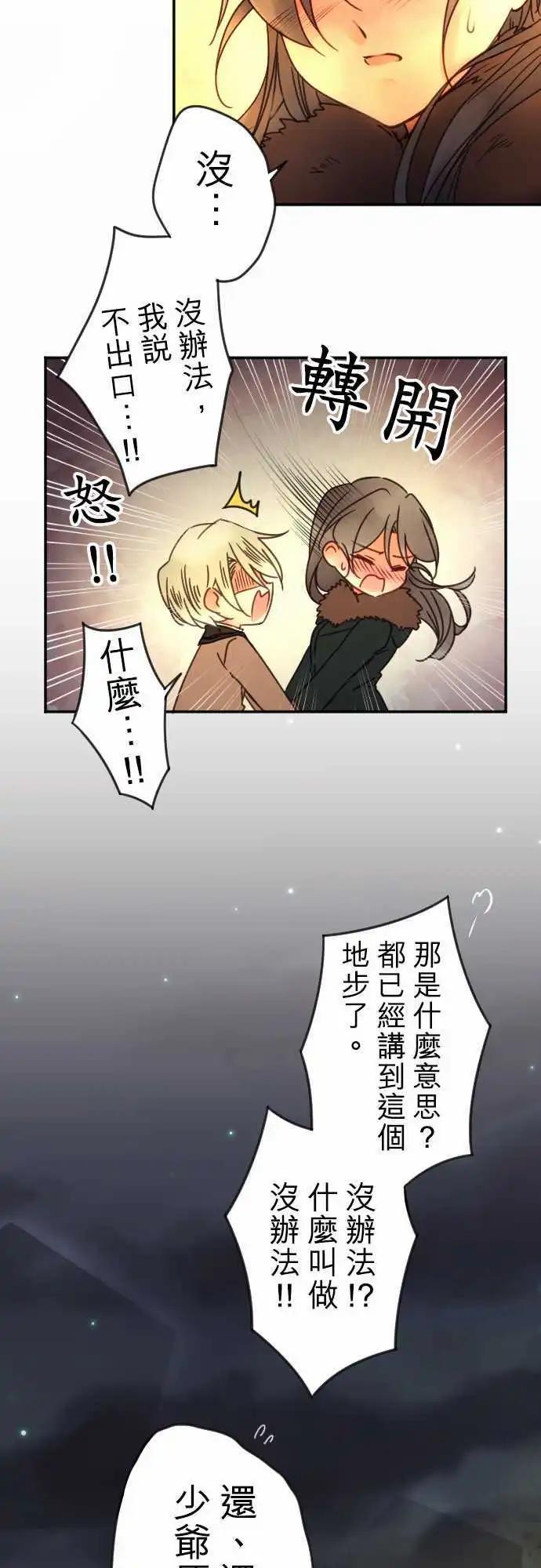 《少爷与女仆》第90回 满溢的情感 第4页