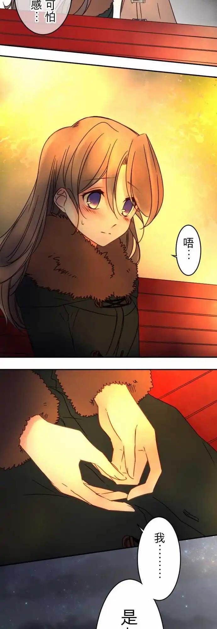 《少爷与女仆》第90回 满溢的情感 第7页