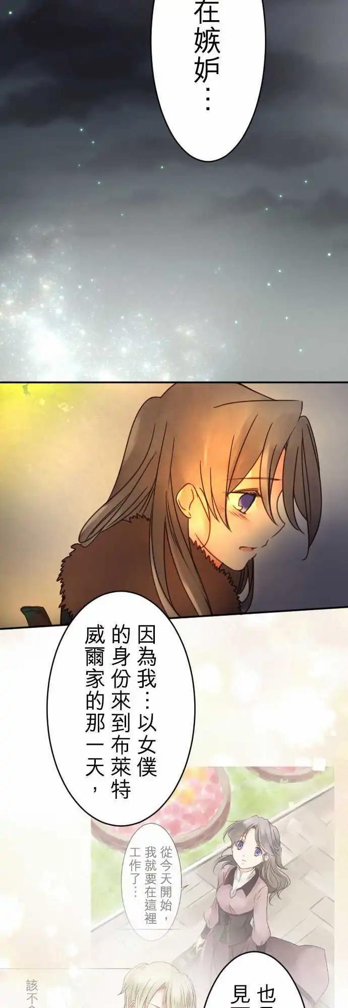 《少爷与女仆》第90回 满溢的情感 第8页