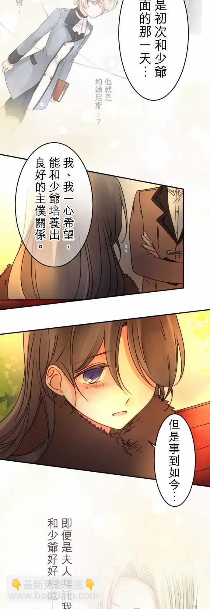 《少爷与女仆》第90回 满溢的情感 第9页
