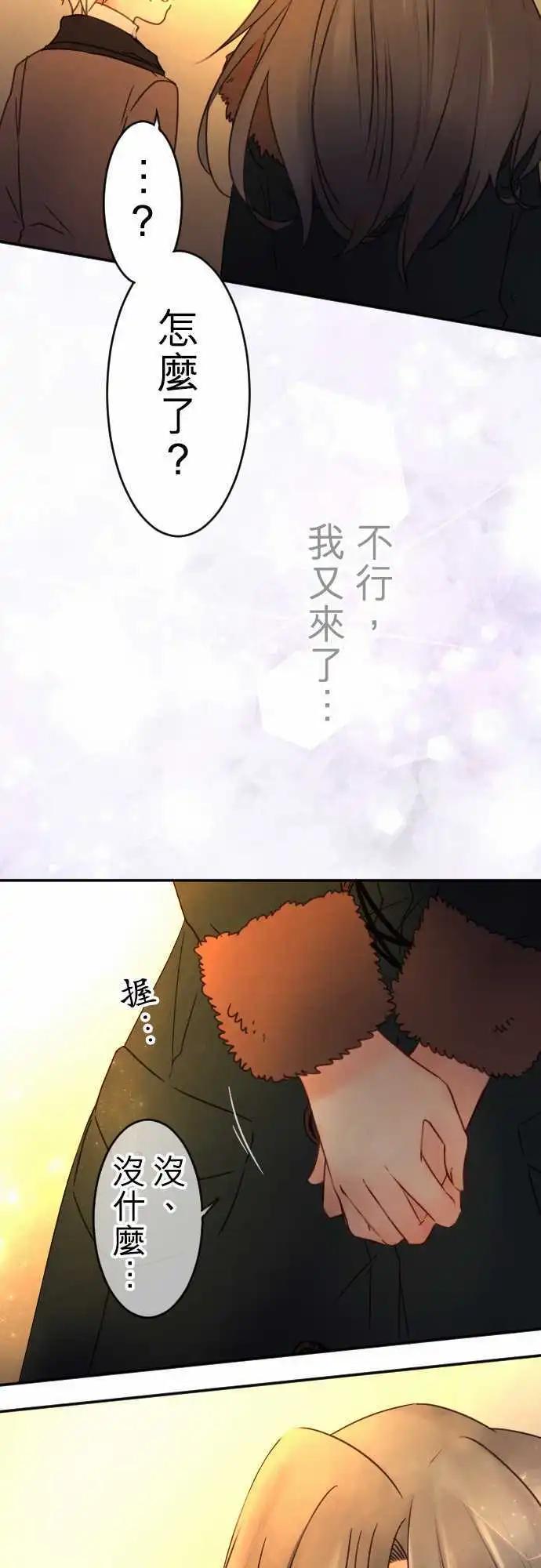 《少爷与女仆》第89回 脱口而出 第11页