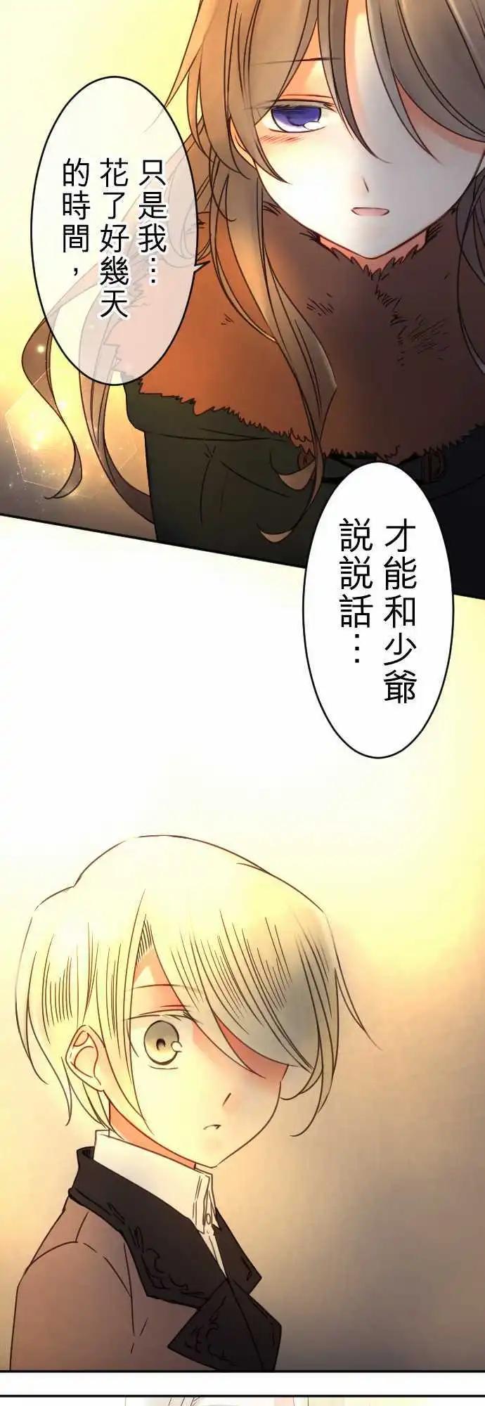 《少爷与女仆》第89回 脱口而出 第12页