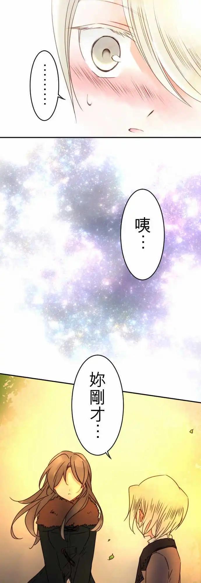 《少爷与女仆》第89回 脱口而出 第13页
