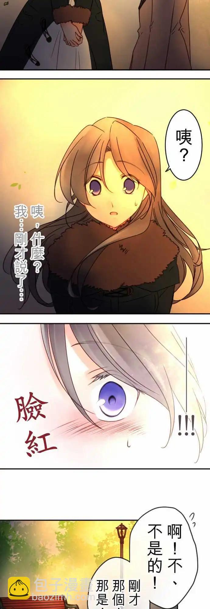 《少爷与女仆》第89回 脱口而出 第14页