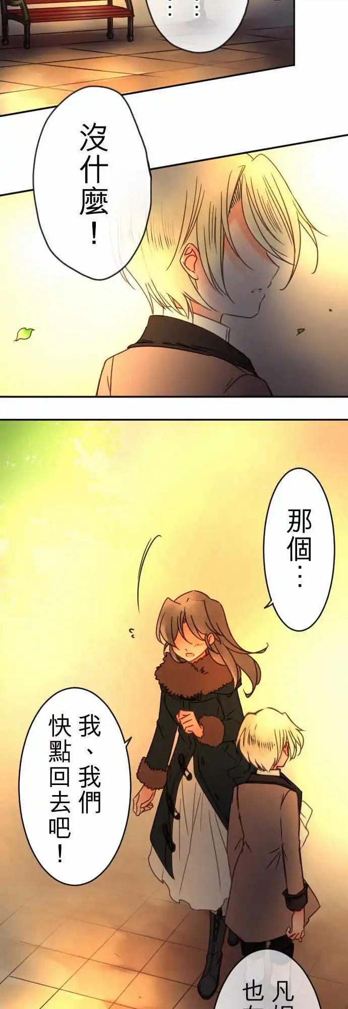 《少爷与女仆》第89回 脱口而出 第15页