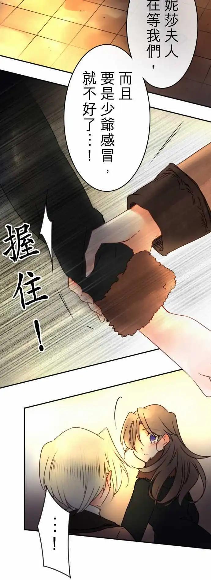 《少爷与女仆》第89回 脱口而出 第16页