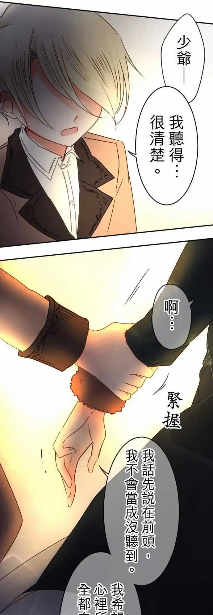 《少爷与女仆》第89回 脱口而出 第17页