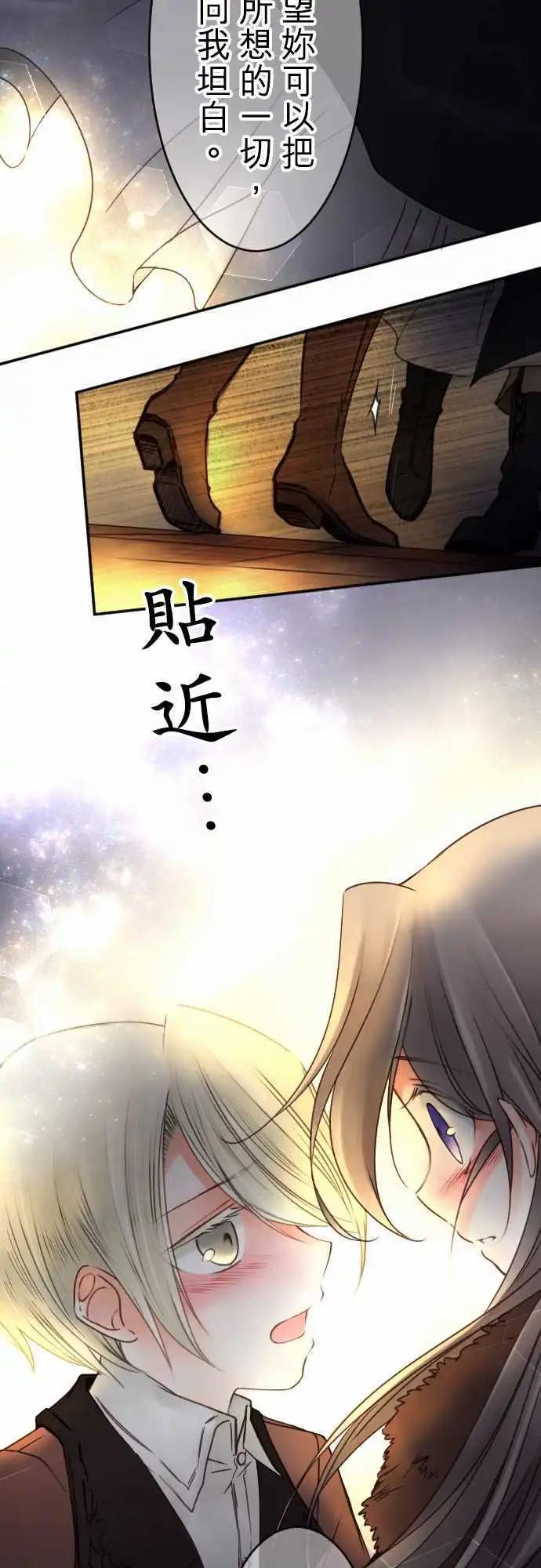 《少爷与女仆》第89回 脱口而出 第18页