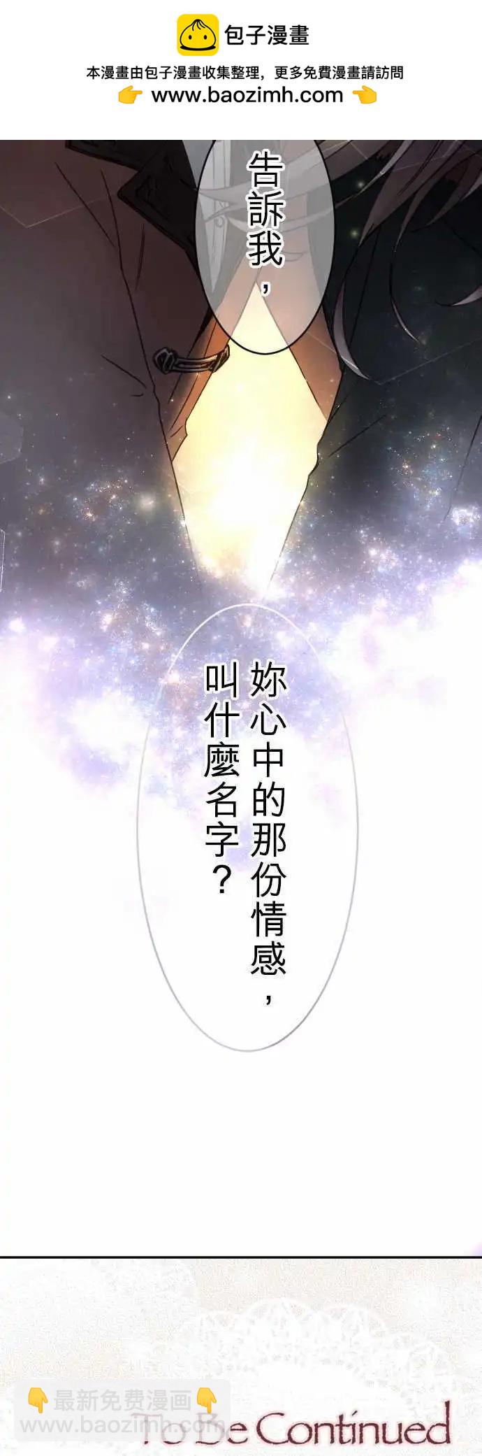 《少爷与女仆》第89回 脱口而出 第19页