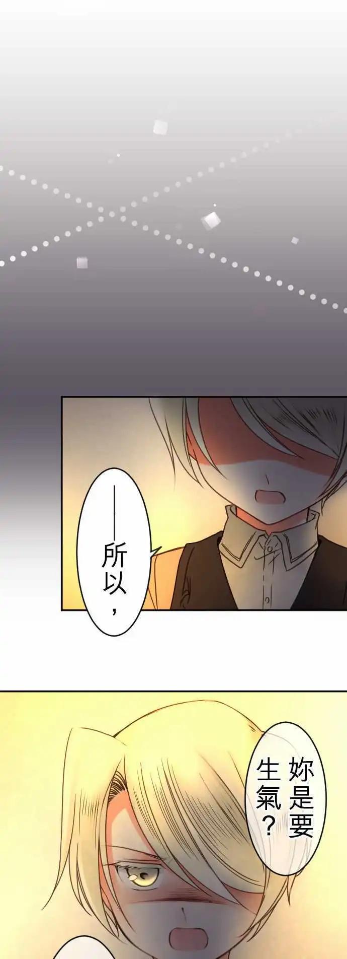 《少爷与女仆》第89回 脱口而出 第1页