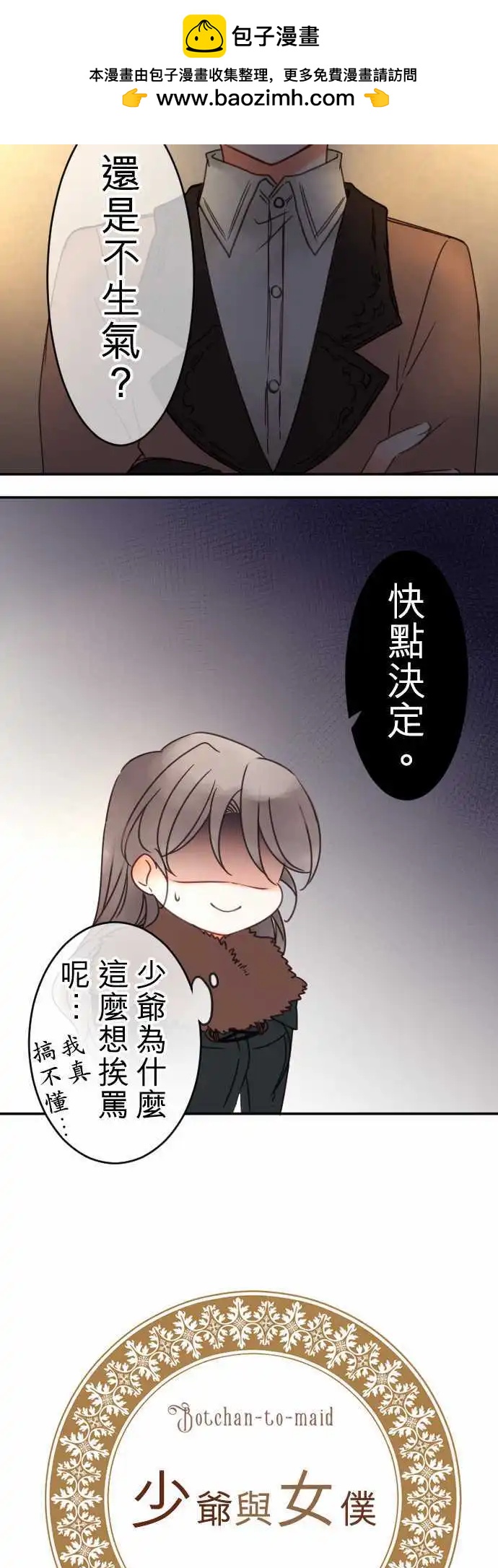 《少爷与女仆》第89回 脱口而出 第2页