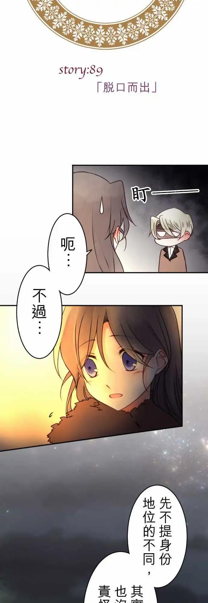 《少爷与女仆》第89回 脱口而出 第3页