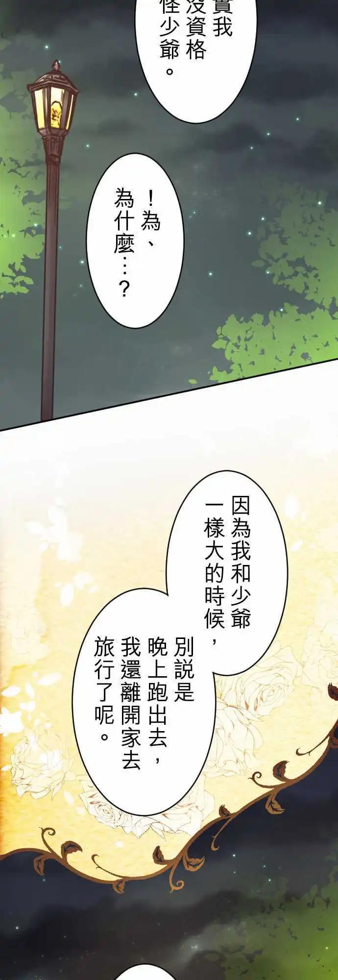 《少爷与女仆》第89回 脱口而出 第4页