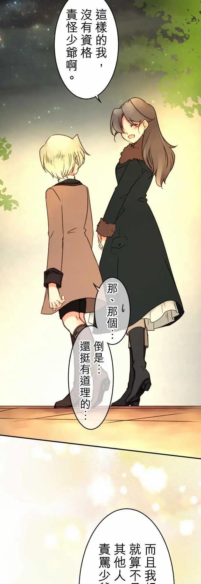 《少爷与女仆》第89回 脱口而出 第5页