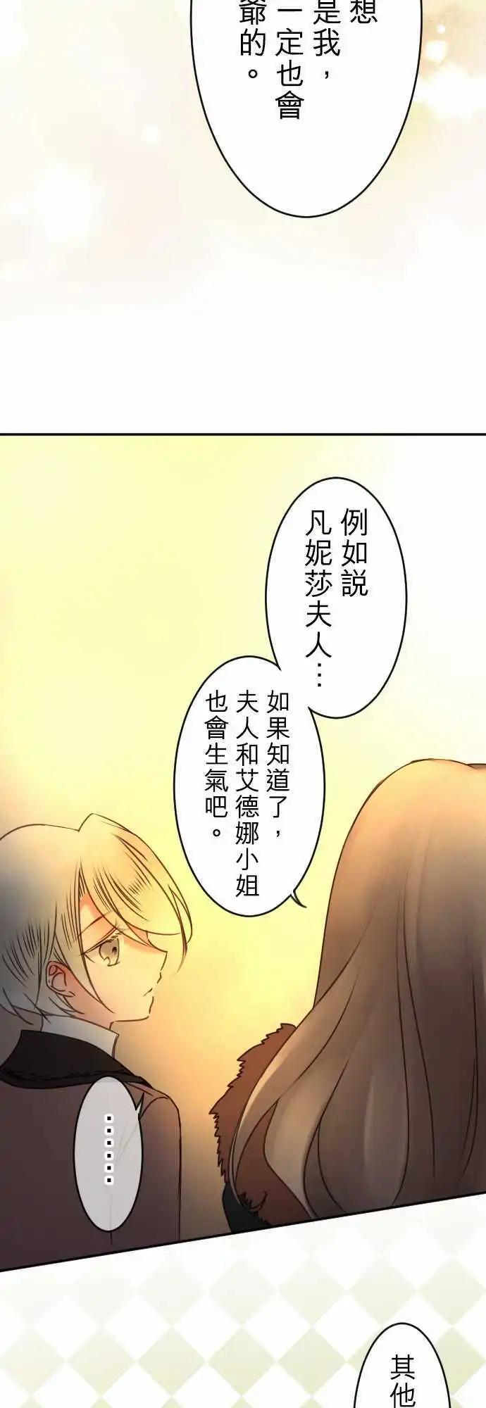 《少爷与女仆》第89回 脱口而出 第6页