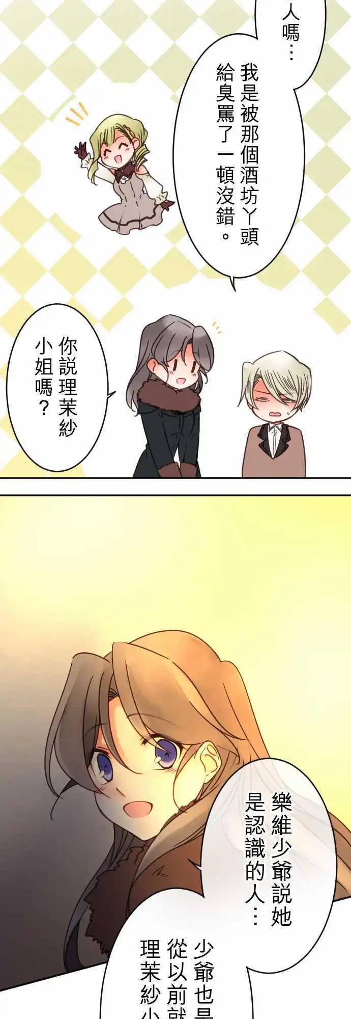 《少爷与女仆》第89回 脱口而出 第7页