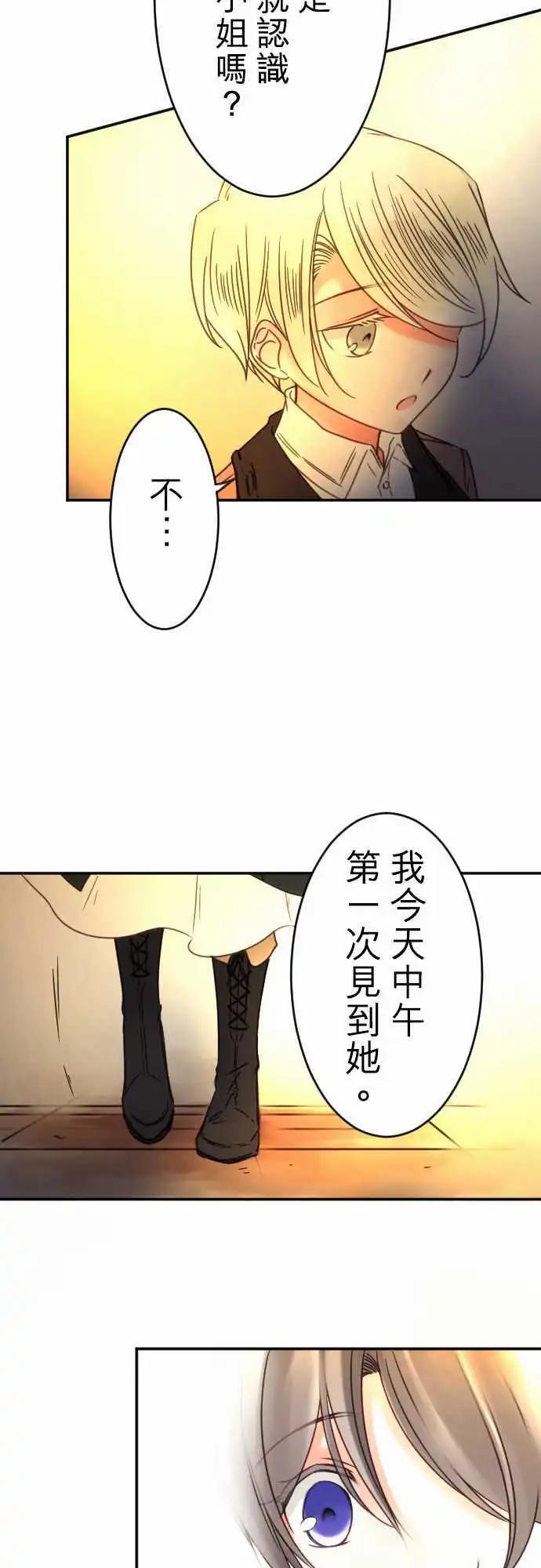 《少爷与女仆》第89回 脱口而出 第8页