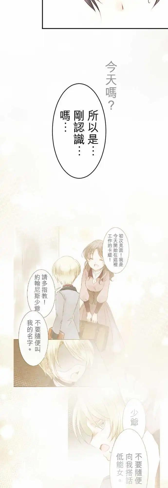 《少爷与女仆》第89回 脱口而出 第9页