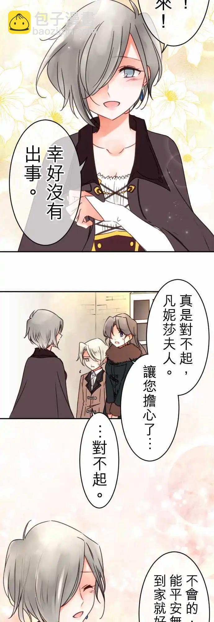 《少爷与女仆》第92回 明天见 第10页