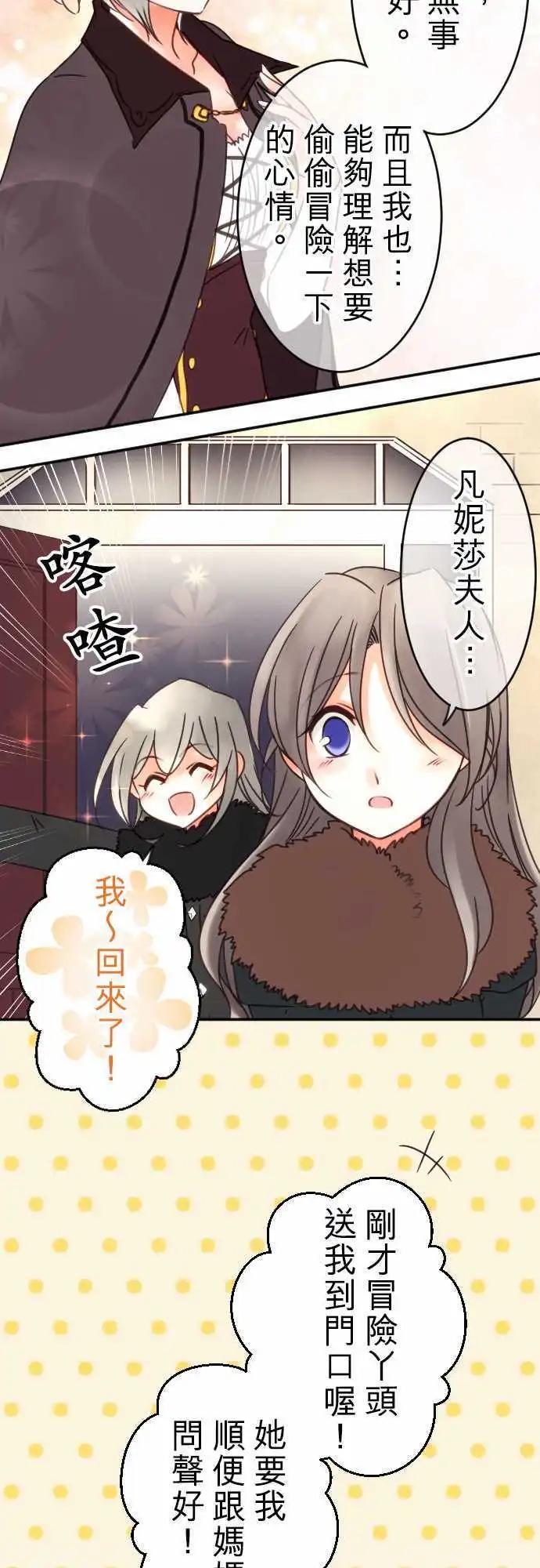《少爷与女仆》第92回 明天见 第11页