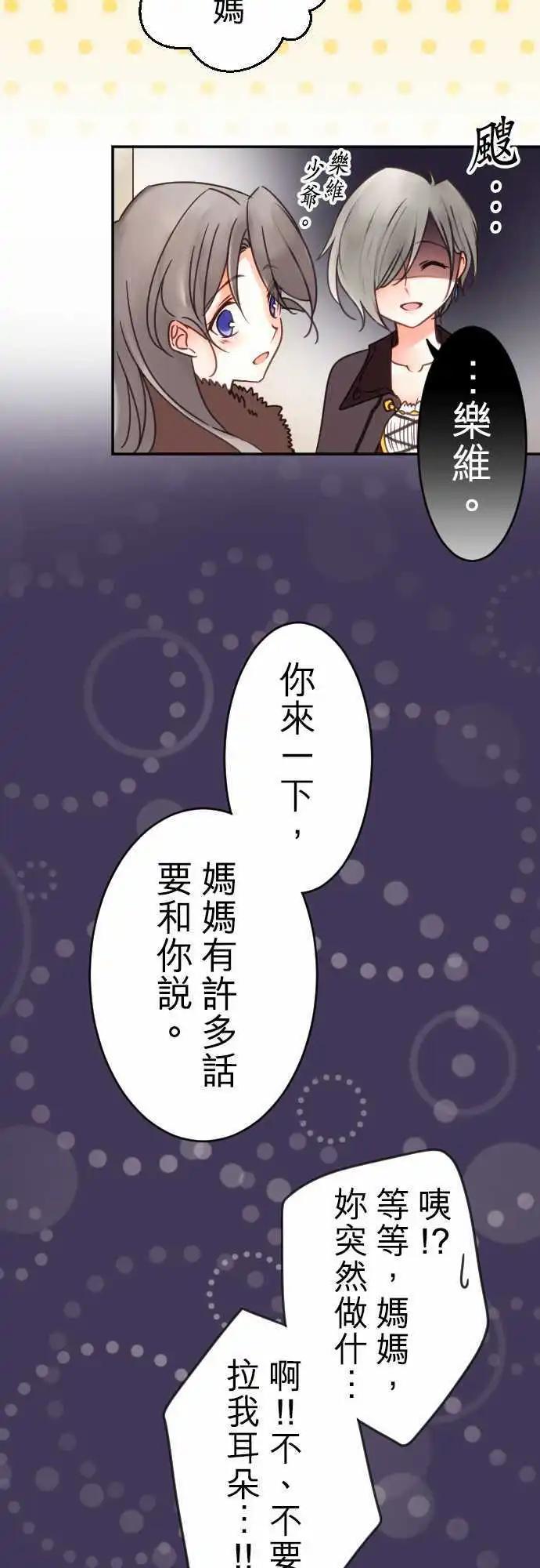 《少爷与女仆》第92回 明天见 第12页