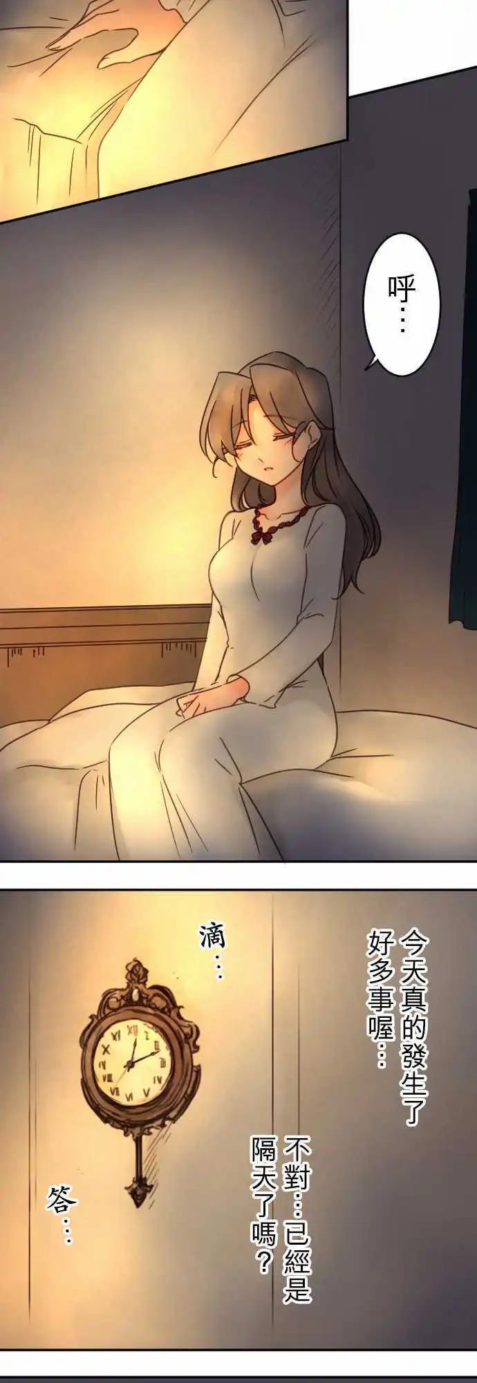 《少爷与女仆》第92回 明天见 第15页