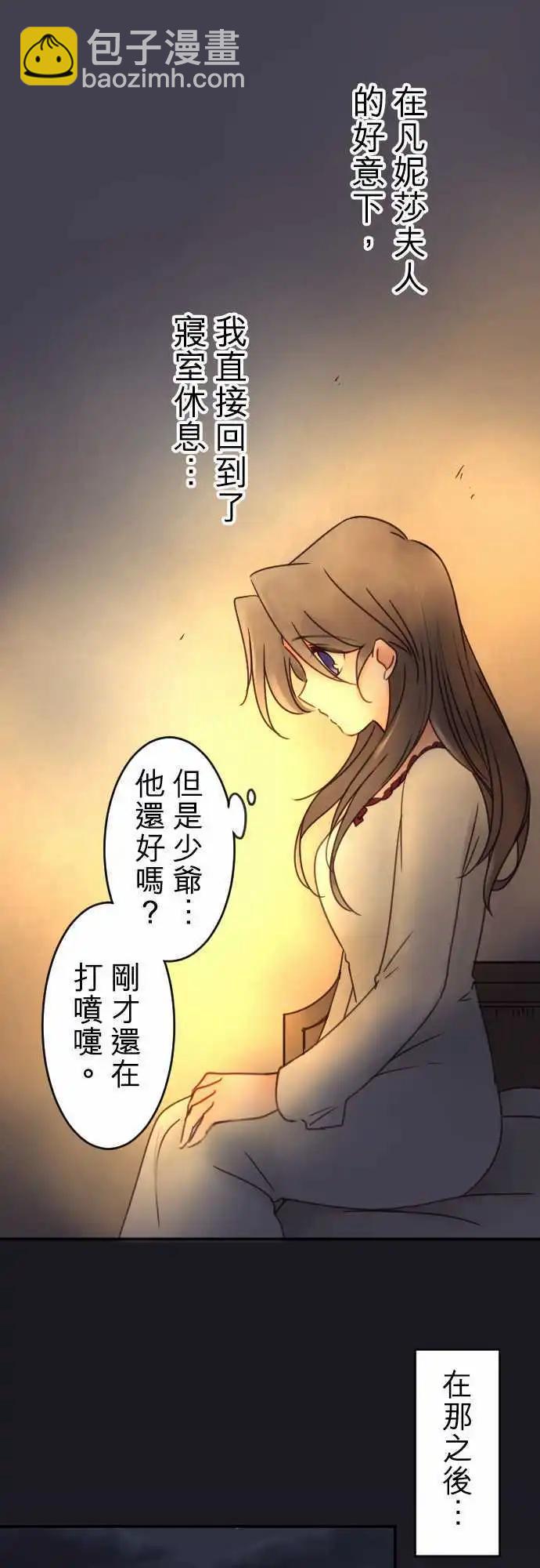 《少爷与女仆》第92回 明天见 第16页