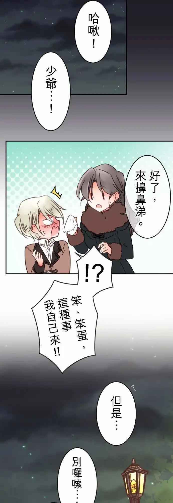 《少爷与女仆》第92回 明天见 第17页