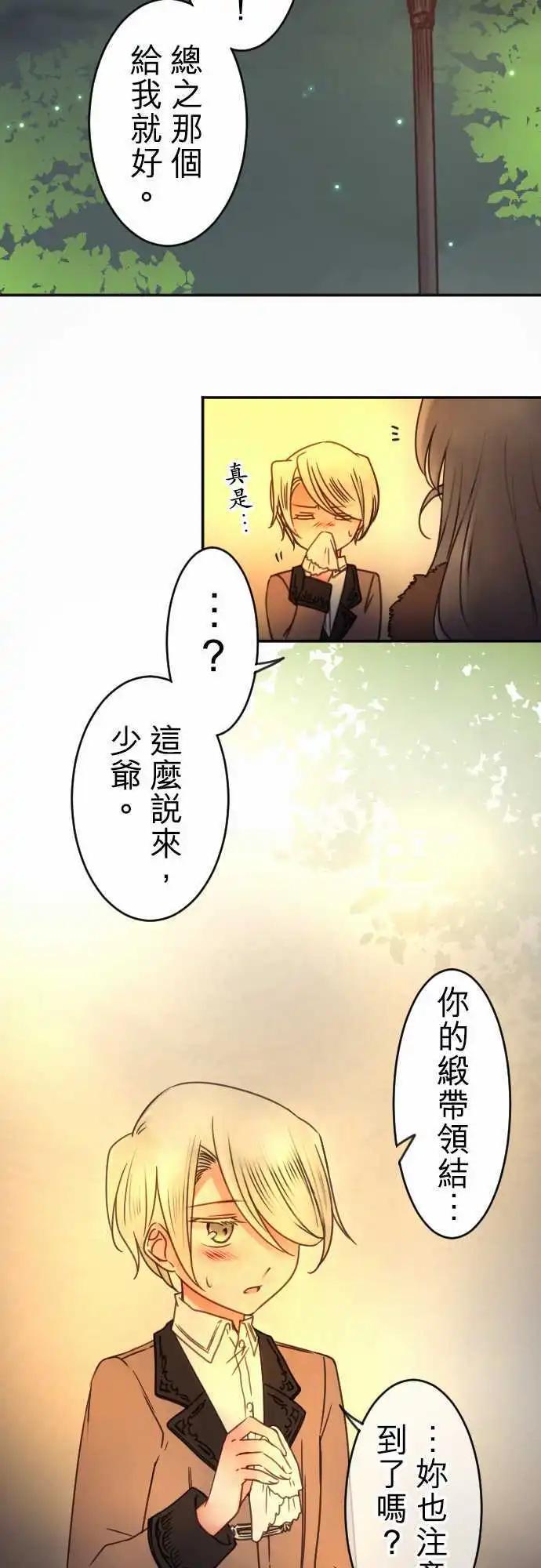 《少爷与女仆》第92回 明天见 第18页