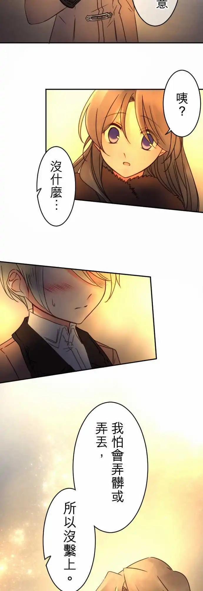 《少爷与女仆》第92回 明天见 第19页