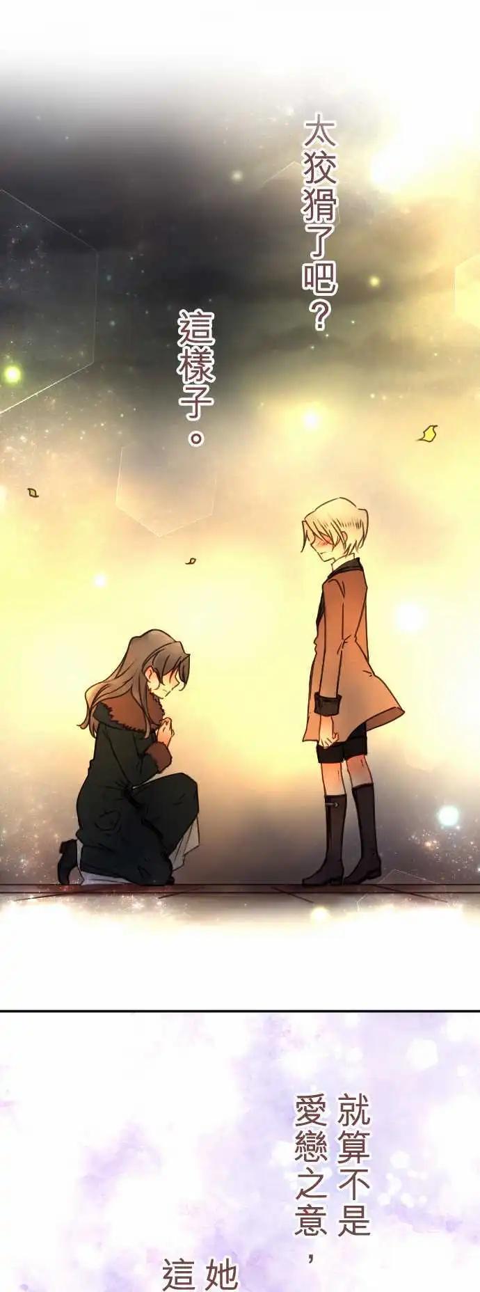《少爷与女仆》第92回 明天见 第1页