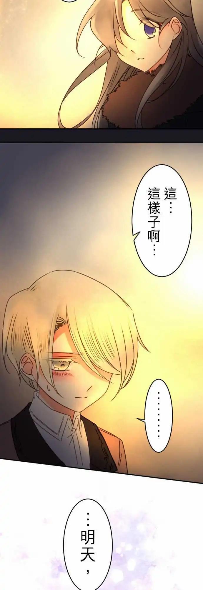 《少爷与女仆》第92回 明天见 第20页