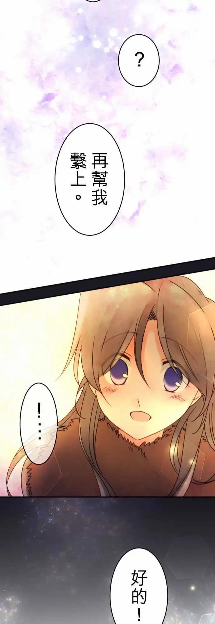 《少爷与女仆》第92回 明天见 第21页