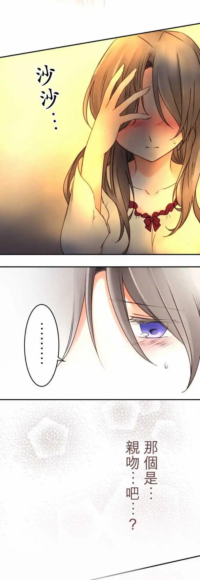 《少爷与女仆》第92回 明天见 第23页