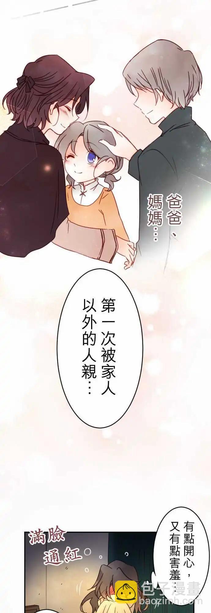 《少爷与女仆》第92回 明天见 第24页