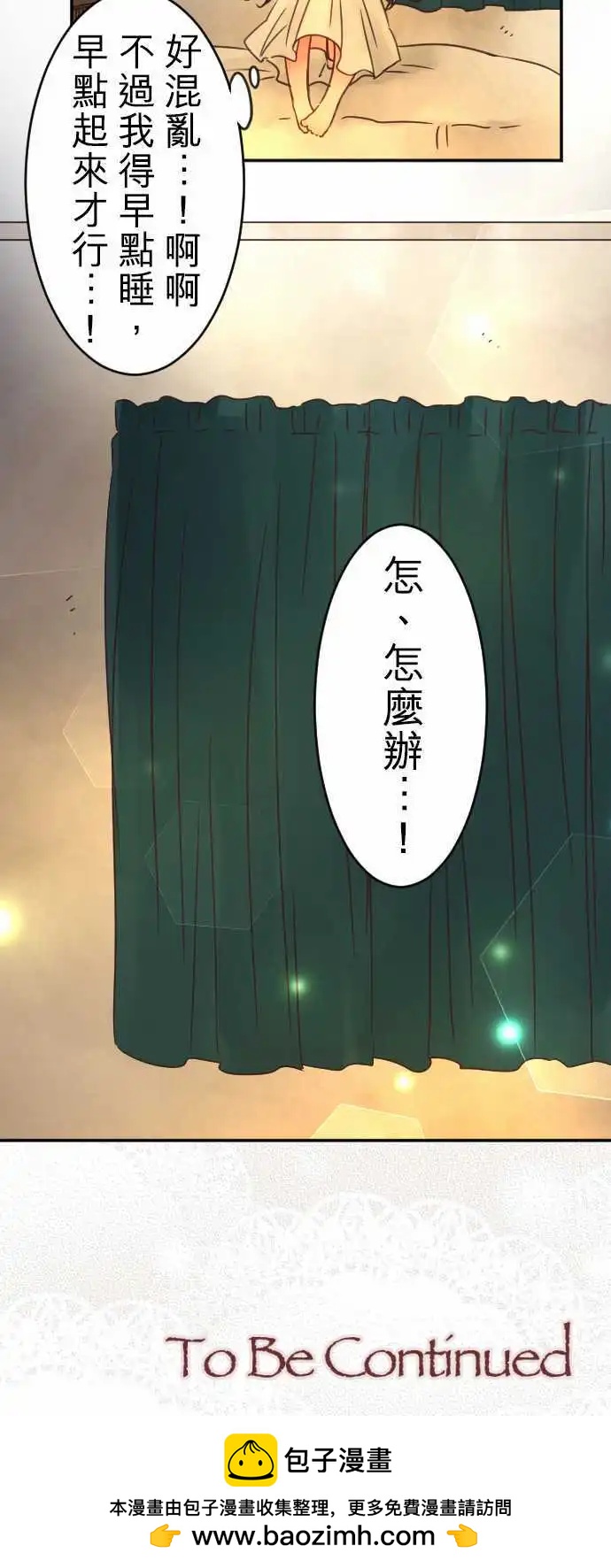 《少爷与女仆》第92回 明天见 第25页